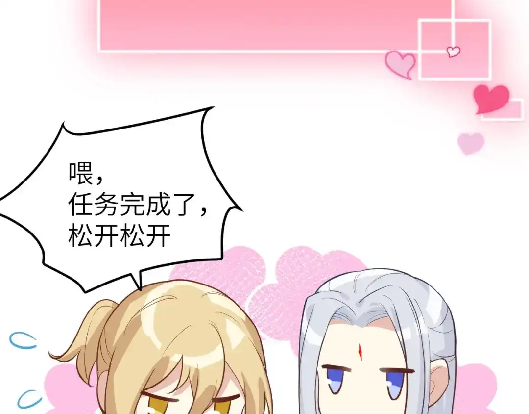 《修真奶爸惹不起》第12话我儿子不需要受这种委屈 第76页
