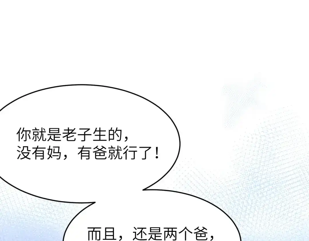《修真奶爸惹不起》第12话我儿子不需要受这种委屈 第39页