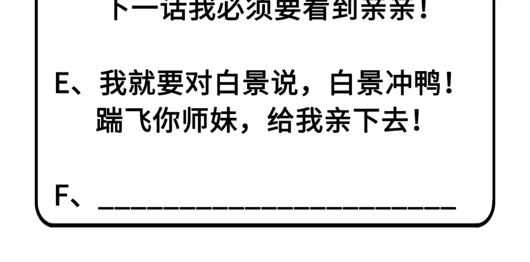 《修真奶爸惹不起》第13话 我和白景们的荒岛余生 第86页