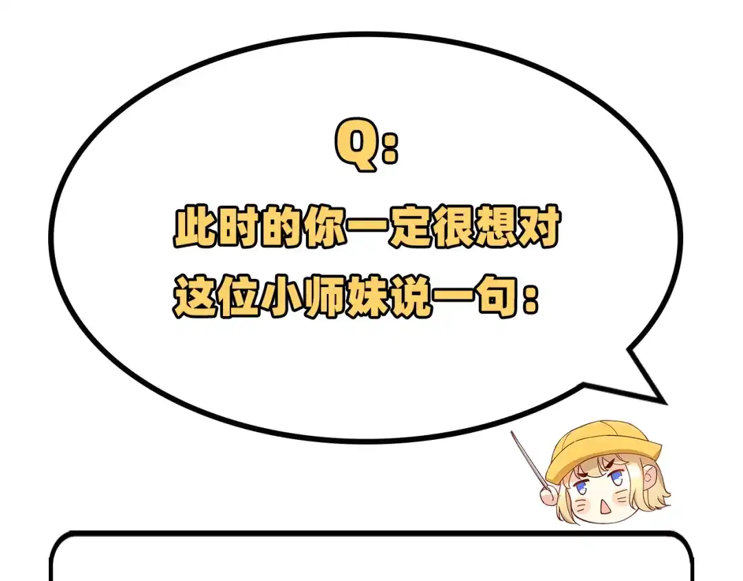 《修真奶爸惹不起》第13话 我和白景们的荒岛余生 第84页