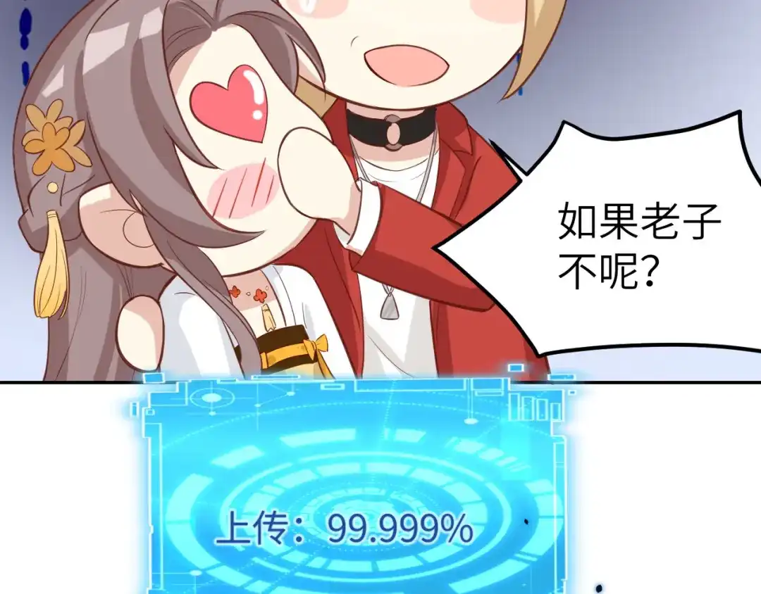 《修真奶爸惹不起》第13话 我和白景们的荒岛余生 第58页