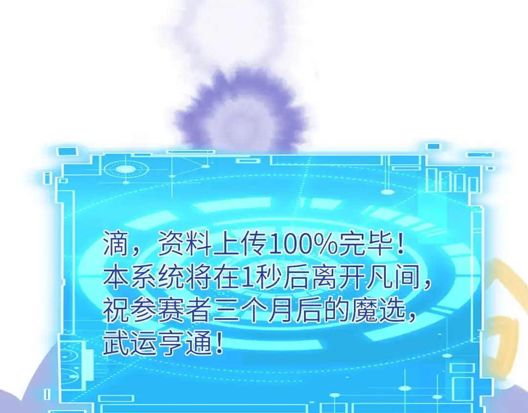 《修真奶爸惹不起》第13话 我和白景们的荒岛余生 第76页
