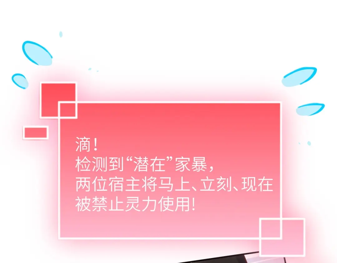 《修真奶爸惹不起》第13话 我和白景们的荒岛余生 第66页