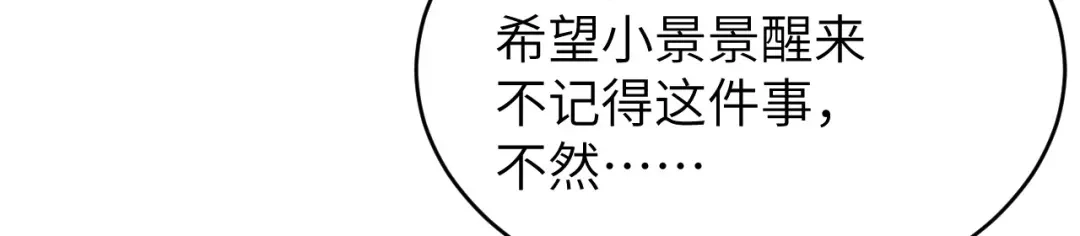 《修真奶爸惹不起》第14话 乘势而上符 第86页