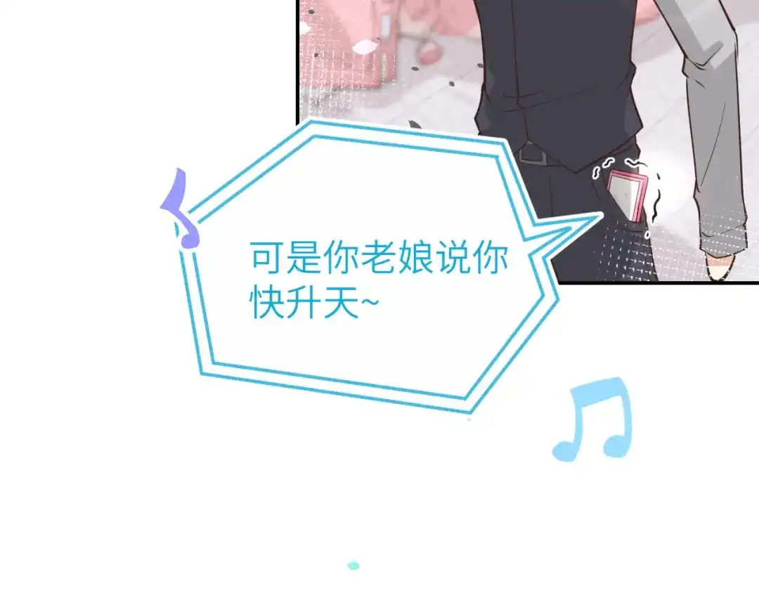 《修真奶爸惹不起》第14话 乘势而上符 第89页