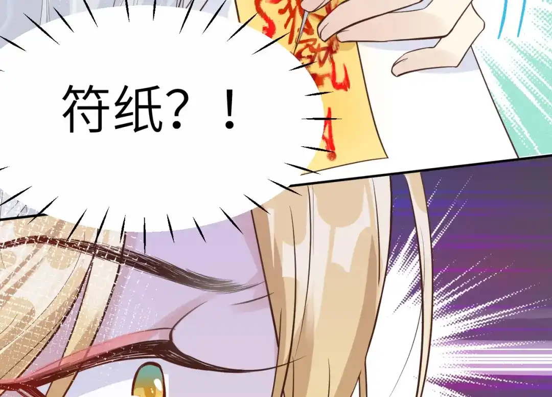 《修真奶爸惹不起》第14话 乘势而上符 第52页