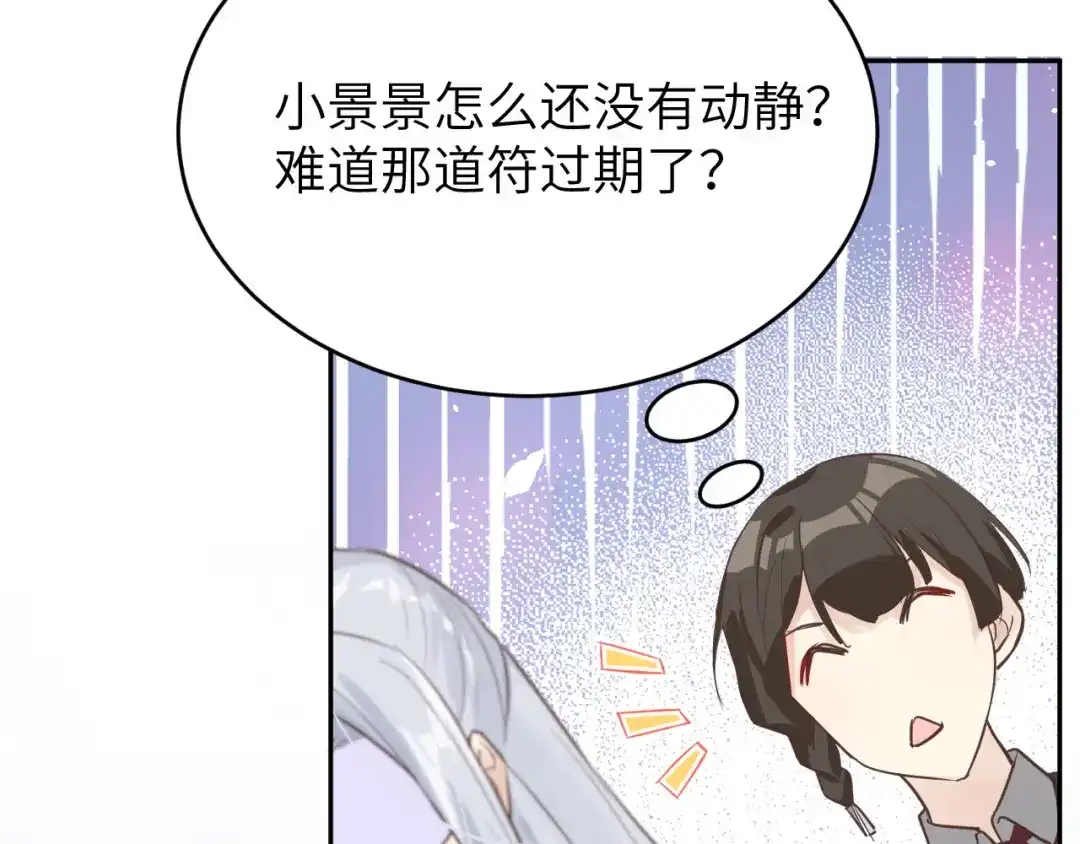 《修真奶爸惹不起》第14话 乘势而上符 第18页