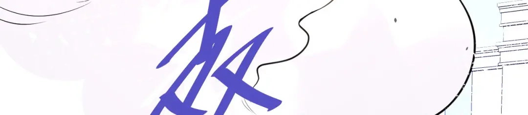 《修真奶爸惹不起》第14话 乘势而上符 第76页