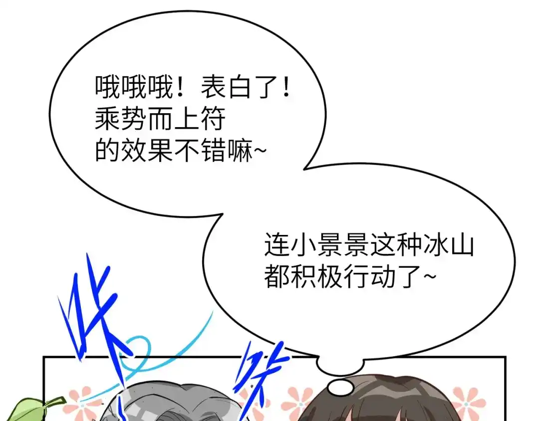 《修真奶爸惹不起》第14话 乘势而上符 第43页