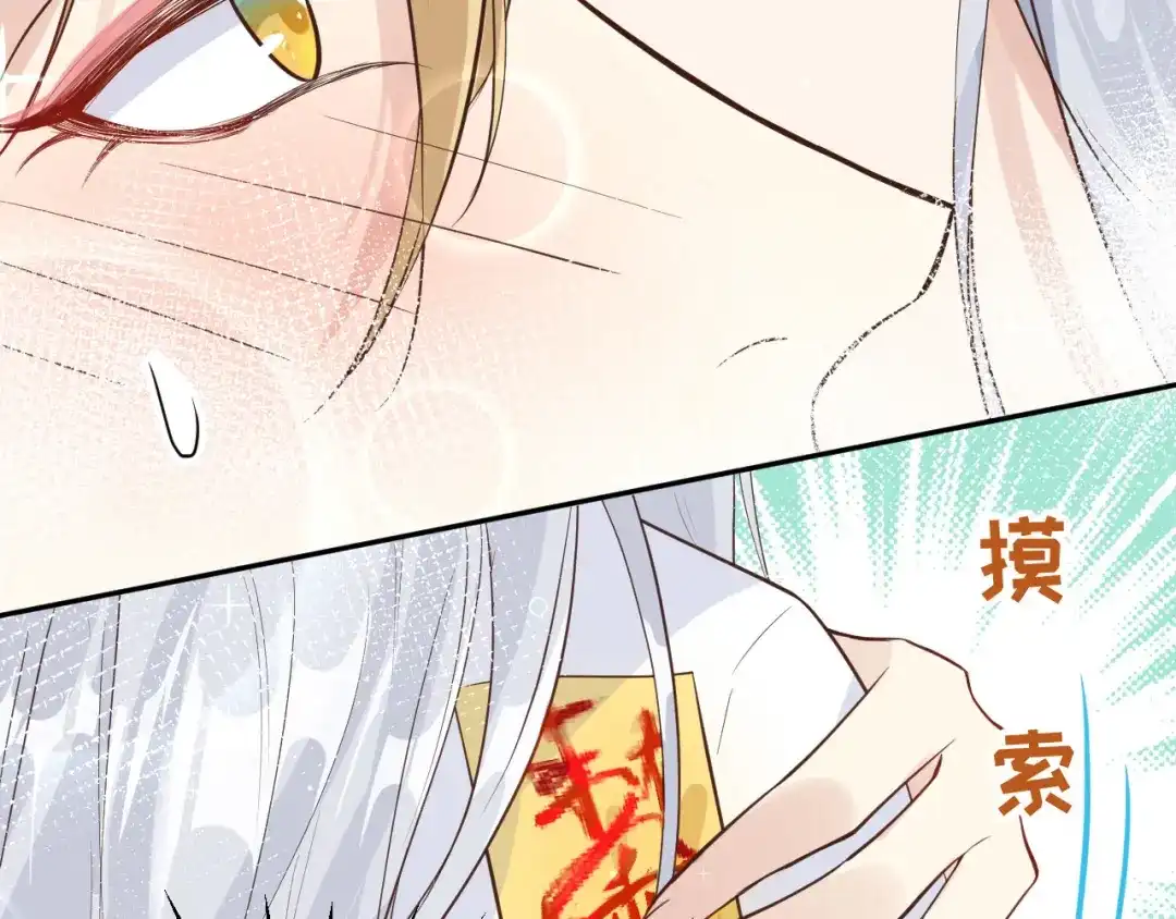 《修真奶爸惹不起》第14话 乘势而上符 第51页