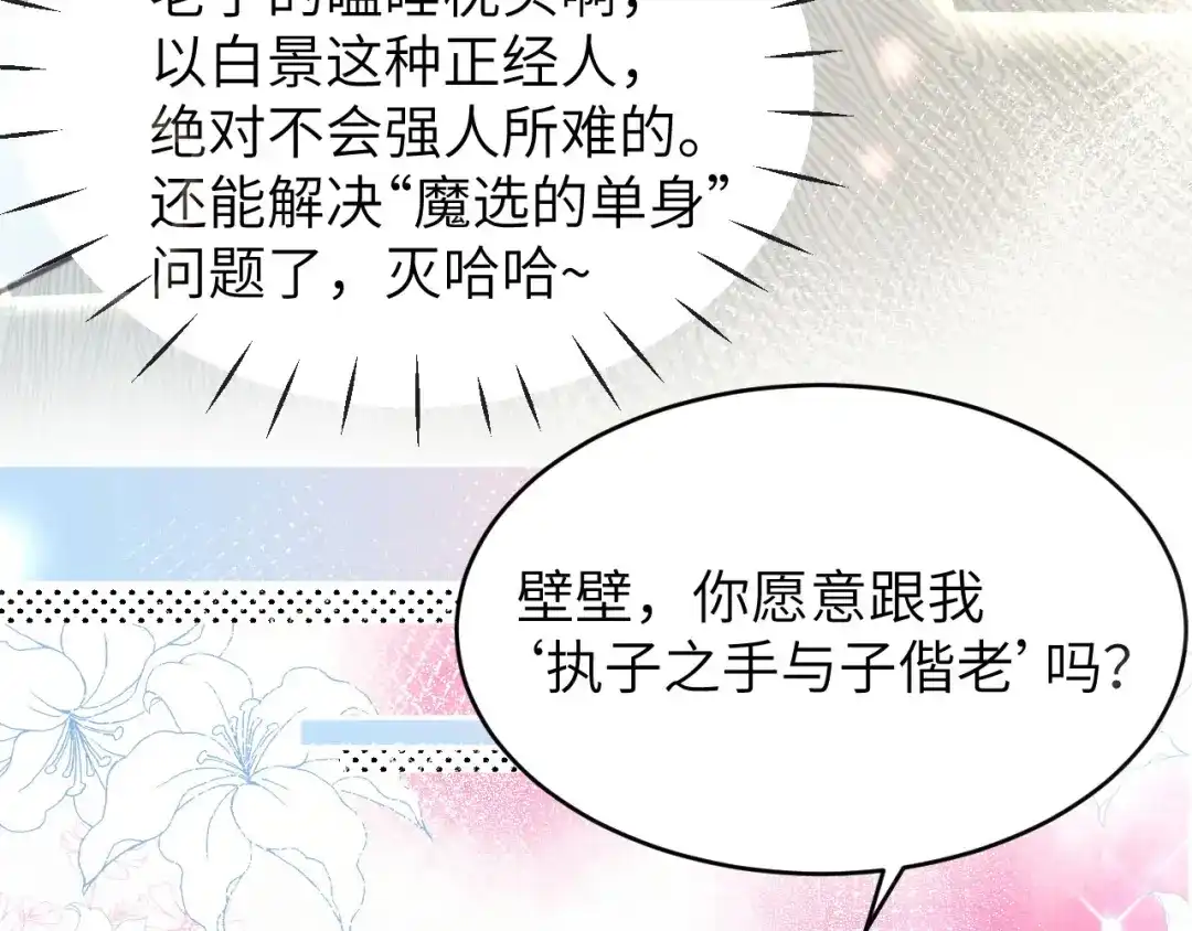《修真奶爸惹不起》第14话 乘势而上符 第12页