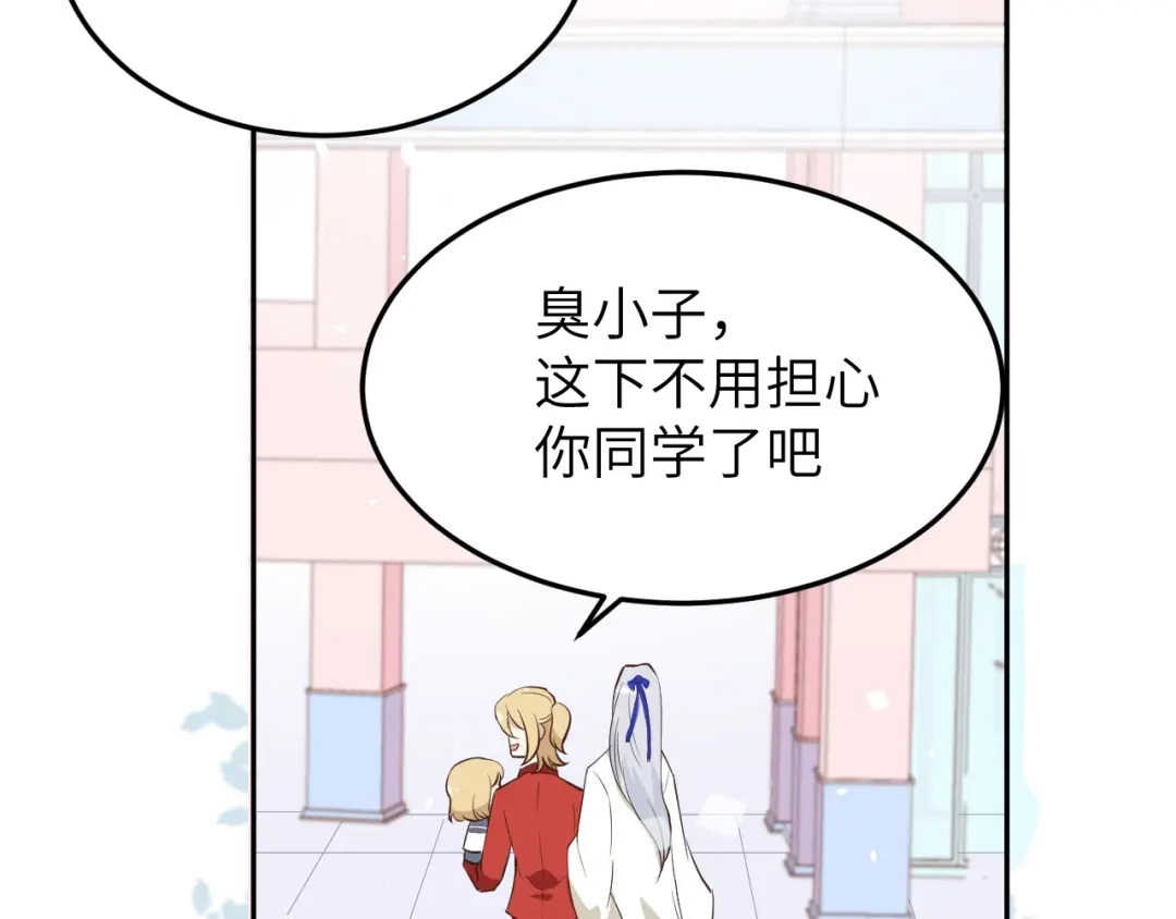 《修真奶爸惹不起》第15话 ~两个爸爸更开心~ 第99页