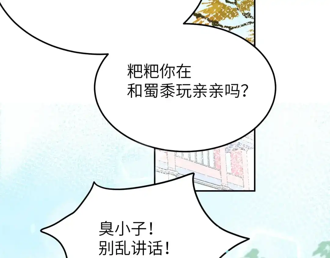 《修真奶爸惹不起》第15话 ~两个爸爸更开心~ 第77页
