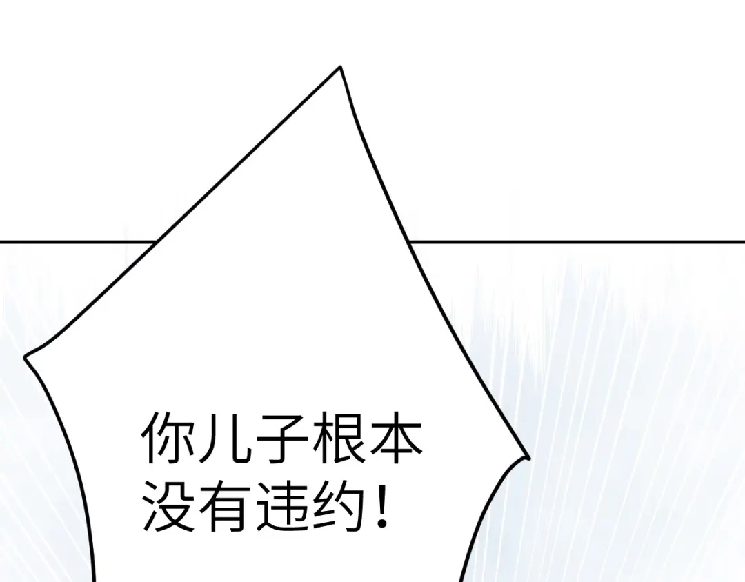《修真奶爸惹不起》第15话 ~两个爸爸更开心~ 第90页