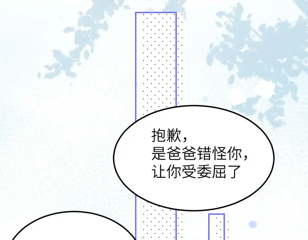 《修真奶爸惹不起》第15话 ~两个爸爸更开心~ 第101页
