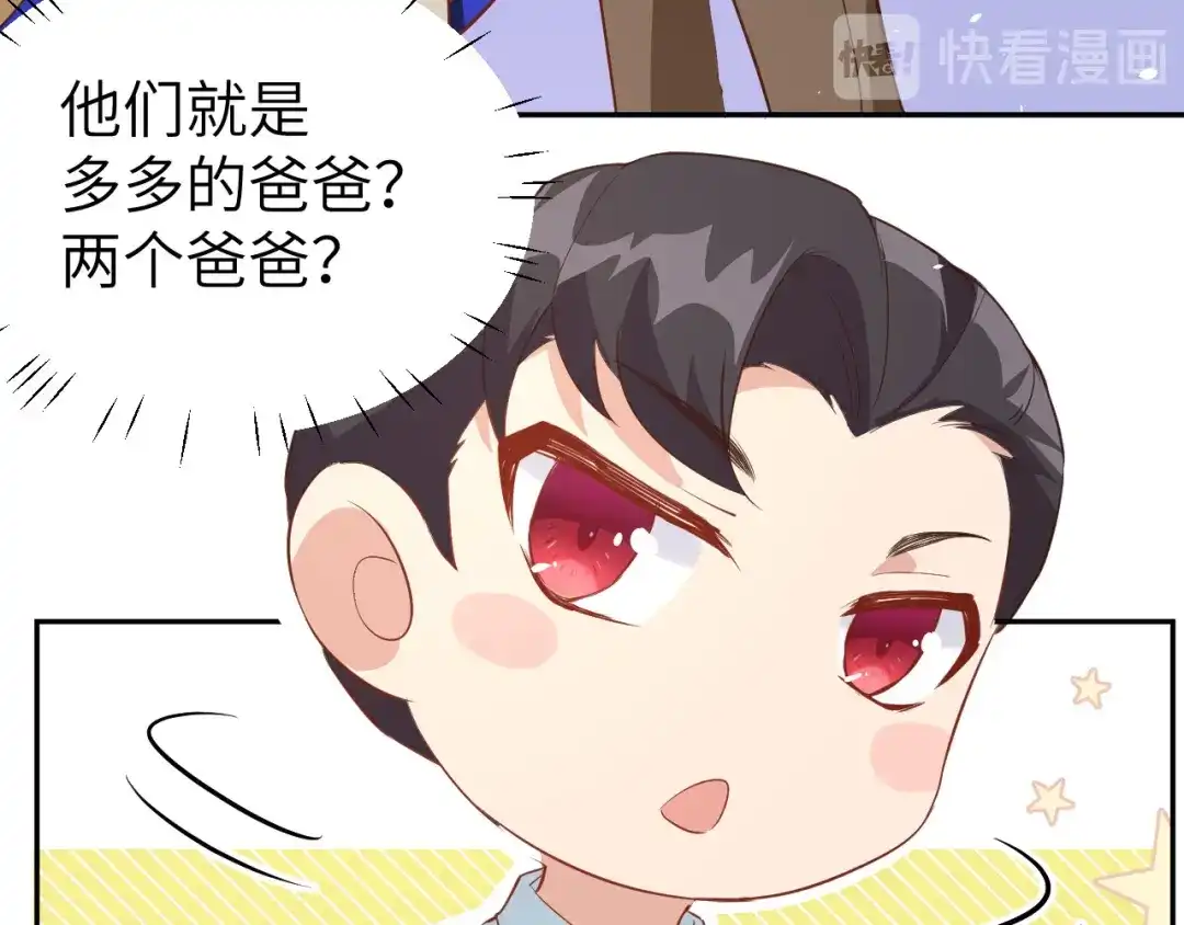 《修真奶爸惹不起》第15话 ~两个爸爸更开心~ 第97页