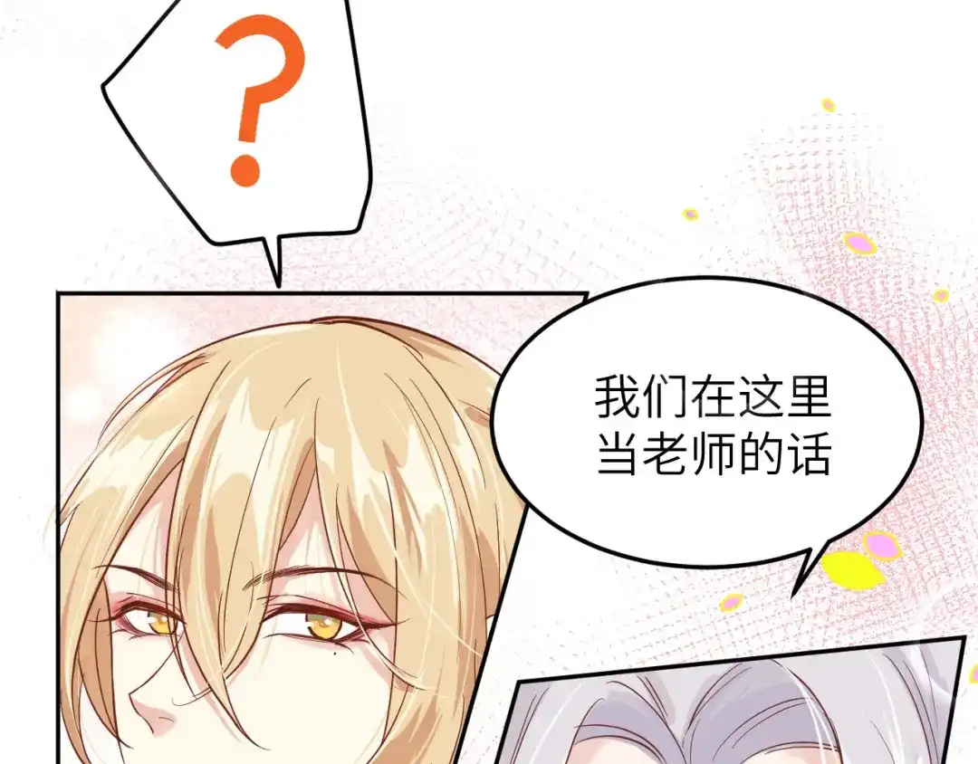 《修真奶爸惹不起》第15话 ~两个爸爸更开心~ 第48页
