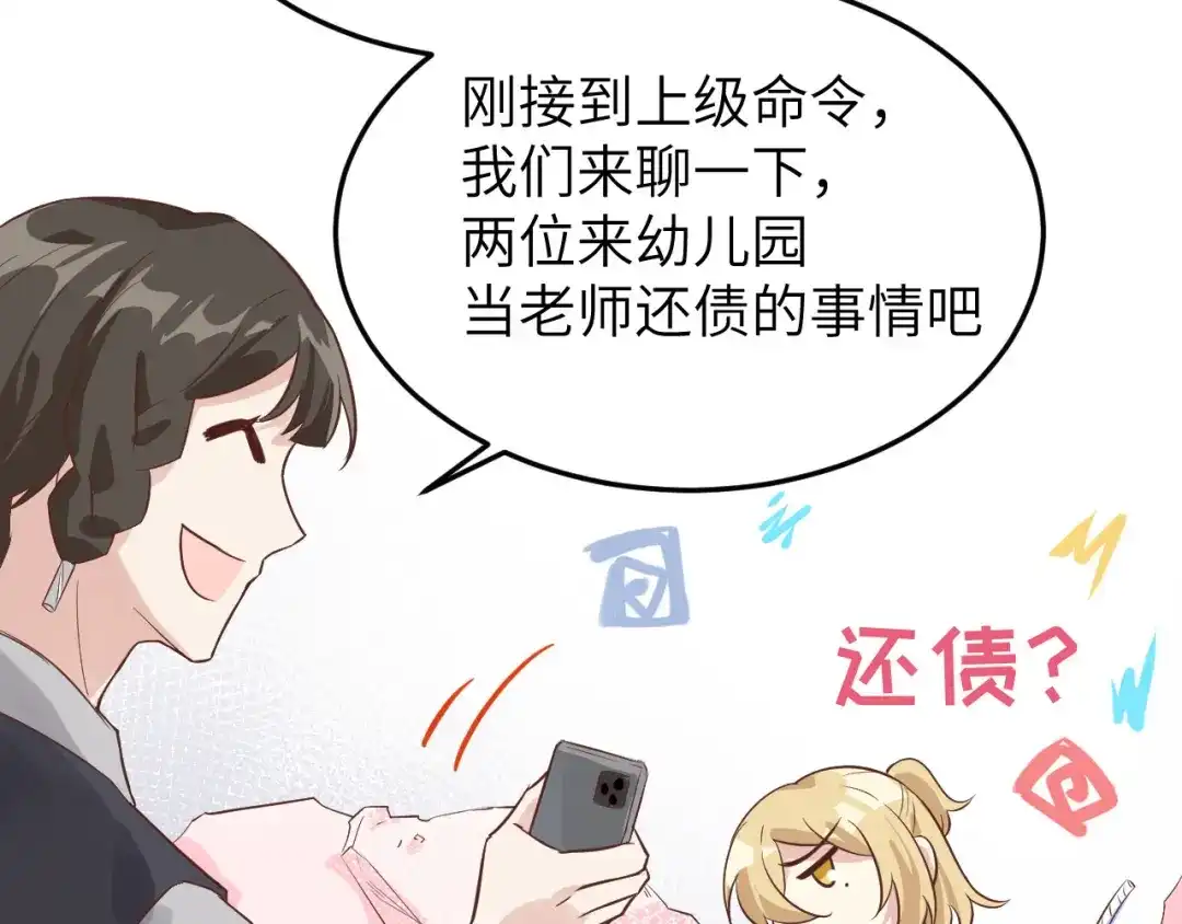 《修真奶爸惹不起》第15话 ~两个爸爸更开心~ 第31页