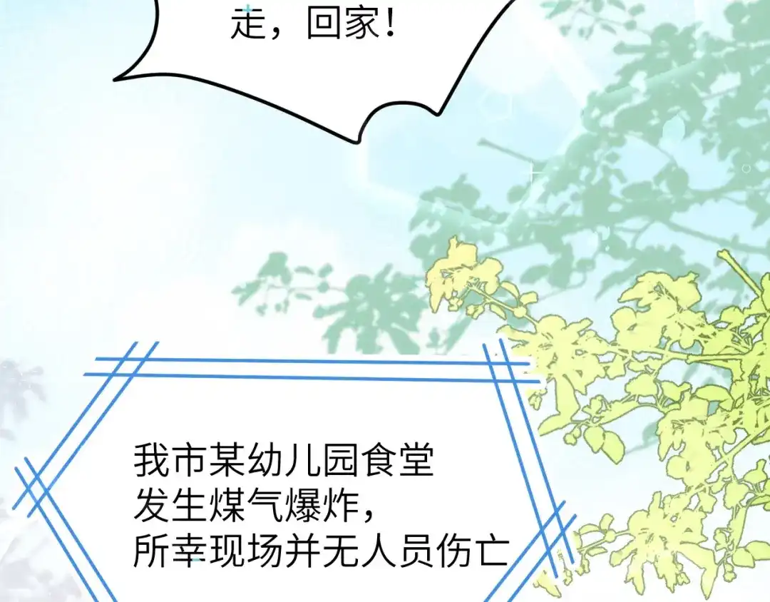 《修真奶爸惹不起》第15话 ~两个爸爸更开心~ 第78页