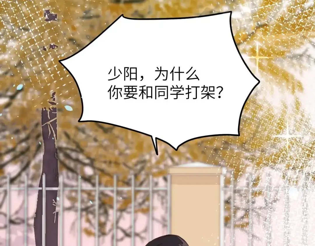 《修真奶爸惹不起》第15话 ~两个爸爸更开心~ 第85页