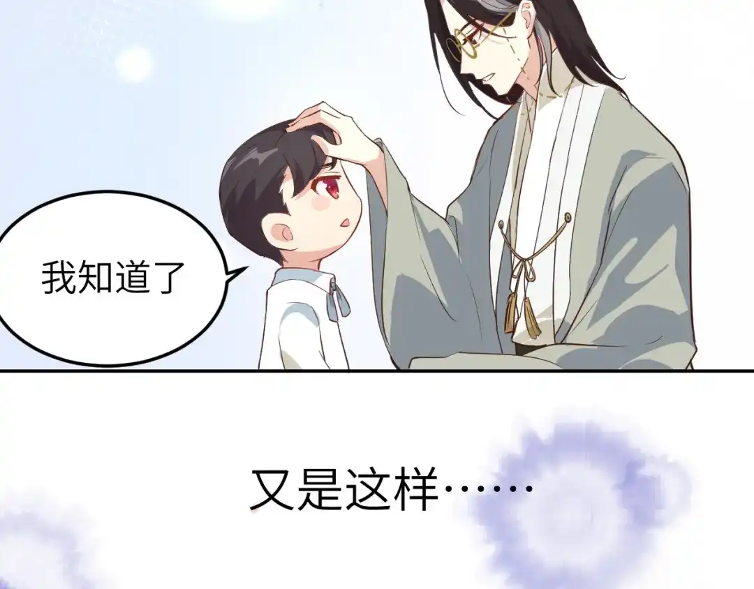 《修真奶爸惹不起》第15话 ~两个爸爸更开心~ 第103页