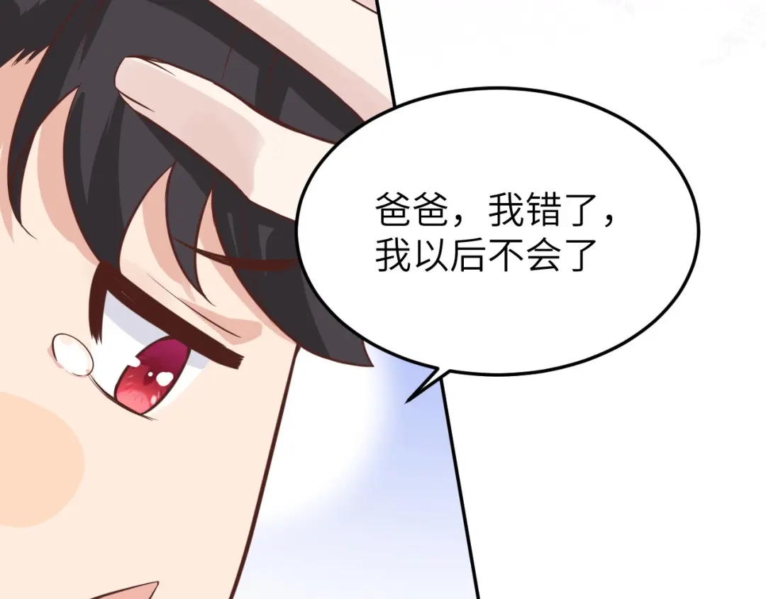 《修真奶爸惹不起》第15话 ~两个爸爸更开心~ 第88页