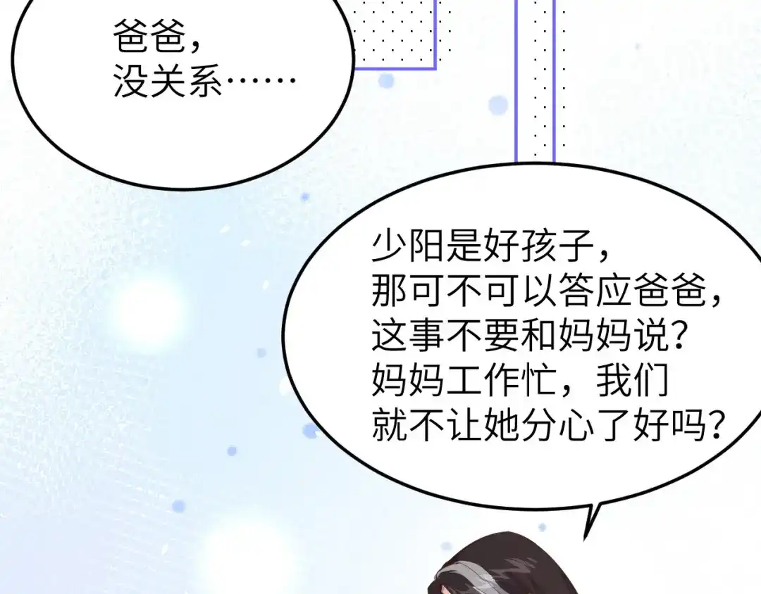 《修真奶爸惹不起》第15话 ~两个爸爸更开心~ 第102页