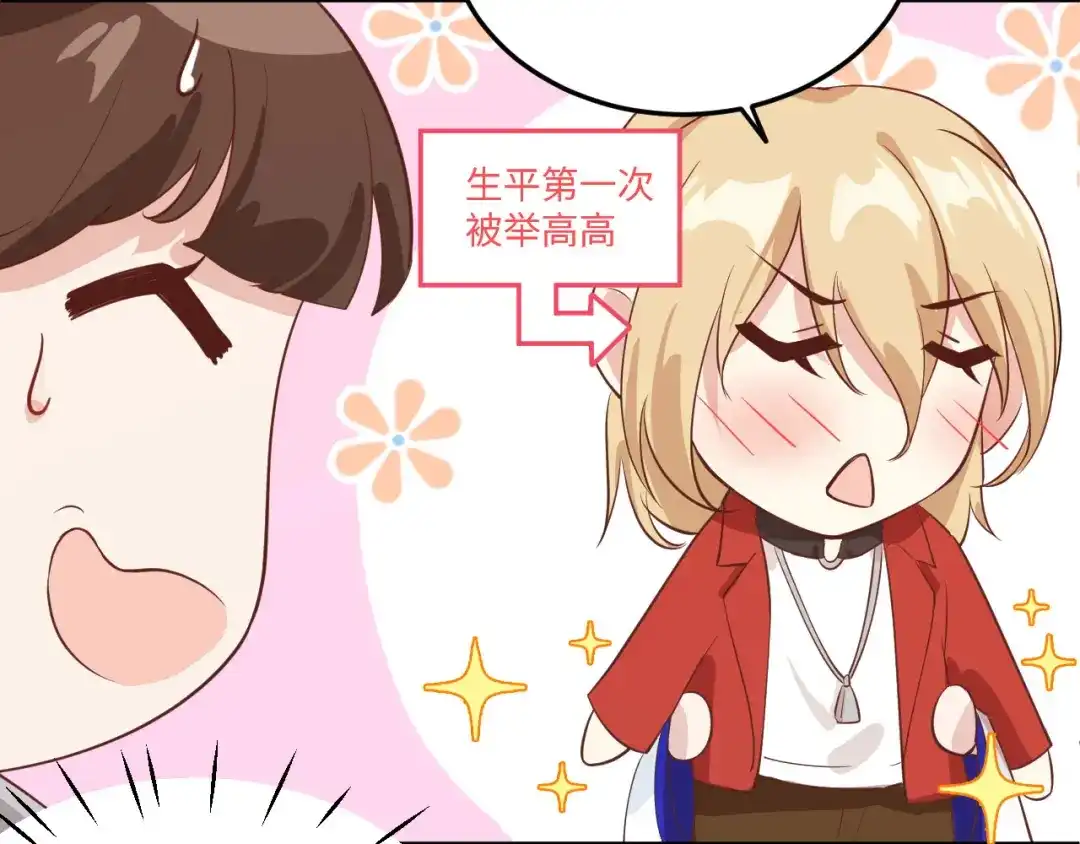 《修真奶爸惹不起》第15话 ~两个爸爸更开心~ 第56页