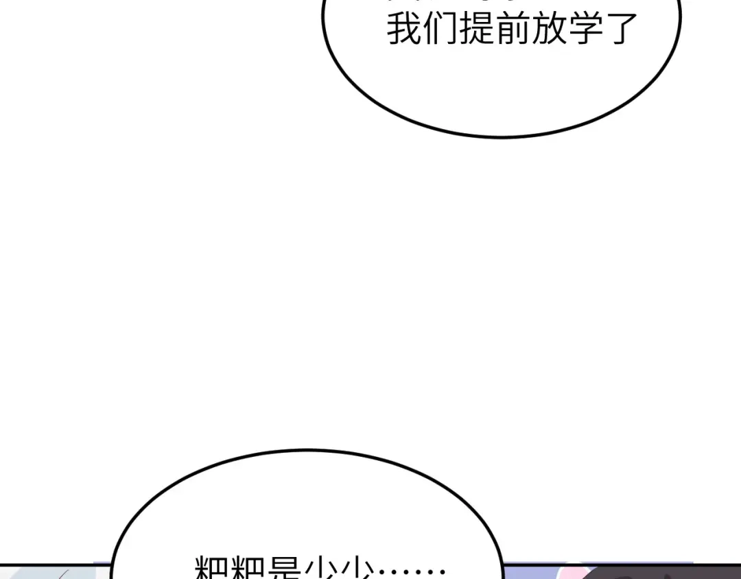 《修真奶爸惹不起》第15话 ~两个爸爸更开心~ 第81页