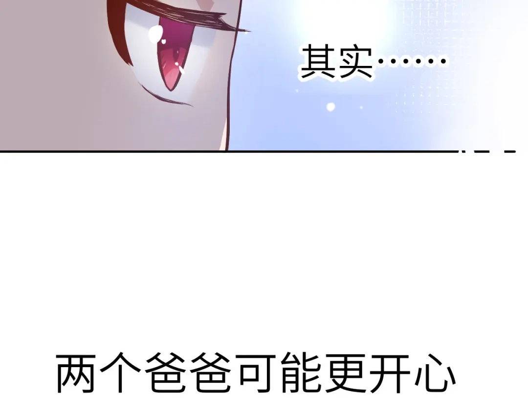 《修真奶爸惹不起》第15话 ~两个爸爸更开心~ 第107页