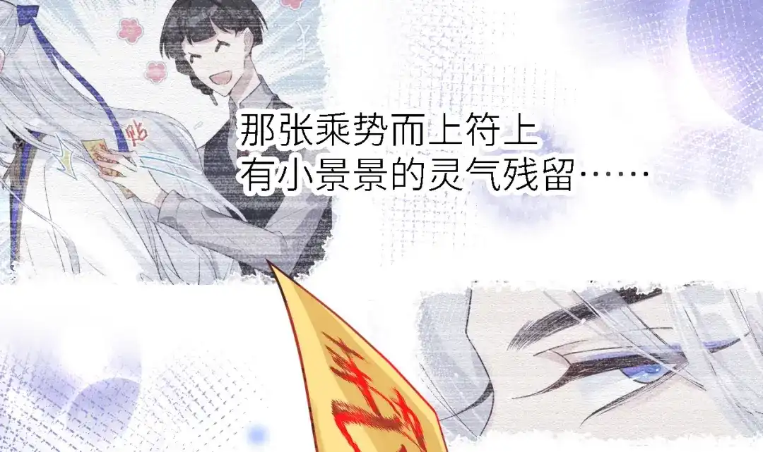 《修真奶爸惹不起》第15话 ~两个爸爸更开心~ 第71页