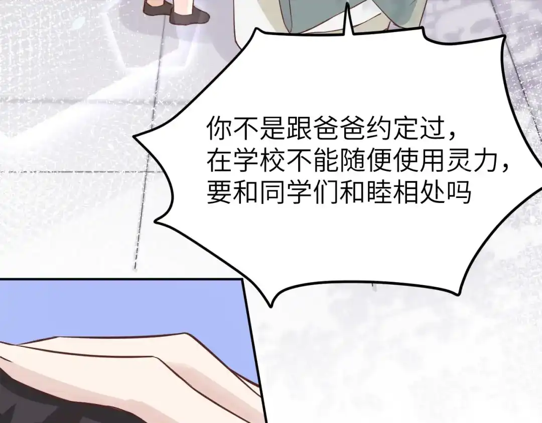 《修真奶爸惹不起》第15话 ~两个爸爸更开心~ 第87页
