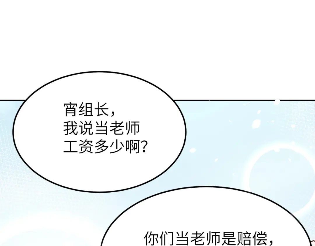 《修真奶爸惹不起》第15话 ~两个爸爸更开心~ 第58页