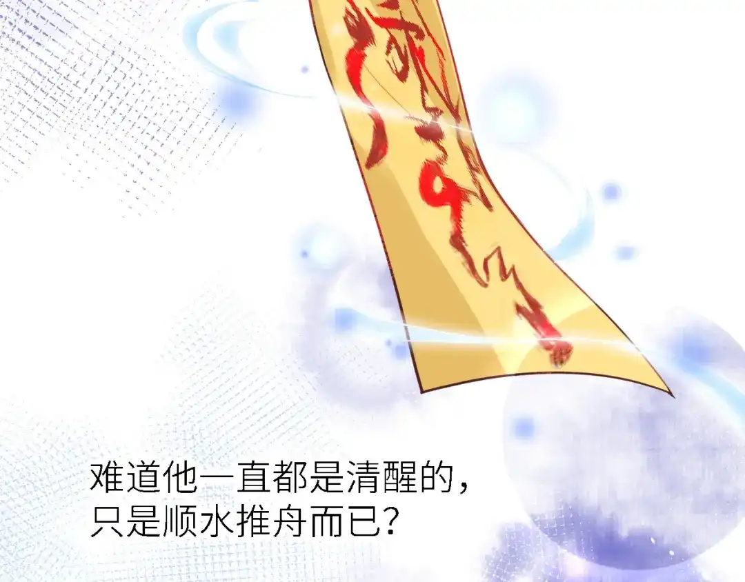 《修真奶爸惹不起》第15话 ~两个爸爸更开心~ 第72页