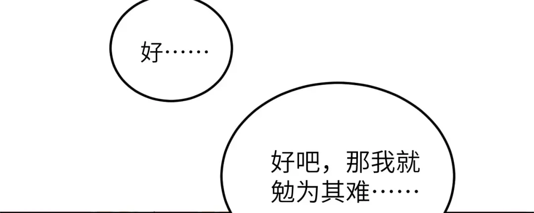 《修真奶爸惹不起》第15话 ~两个爸爸更开心~ 第55页