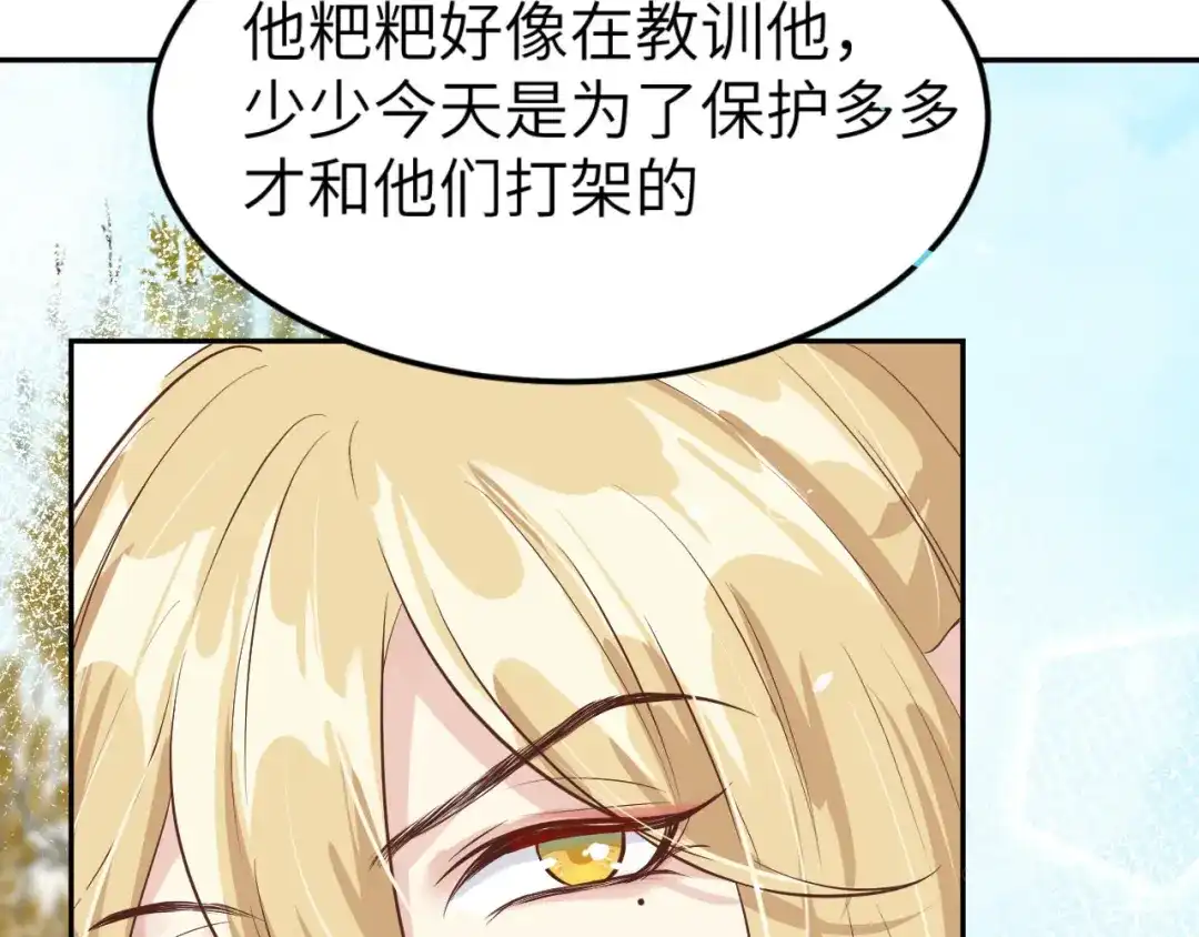 《修真奶爸惹不起》第15话 ~两个爸爸更开心~ 第83页