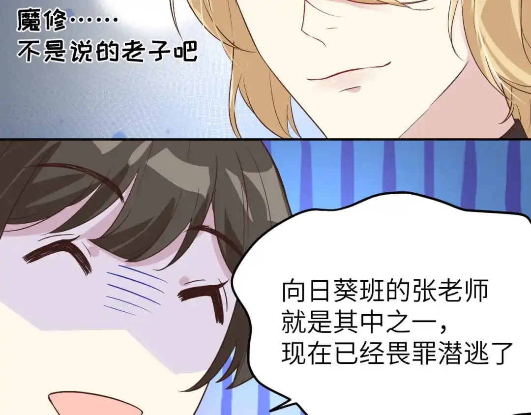《修真奶爸惹不起》第15话 ~两个爸爸更开心~ 第37页