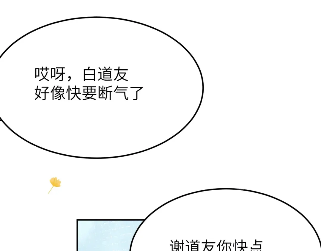《修真奶爸惹不起》第15话 ~两个爸爸更开心~ 第66页