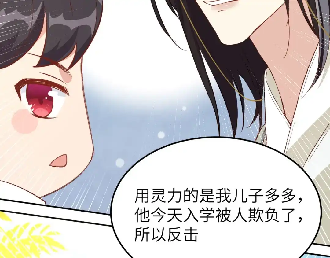 《修真奶爸惹不起》第15话 ~两个爸爸更开心~ 第92页