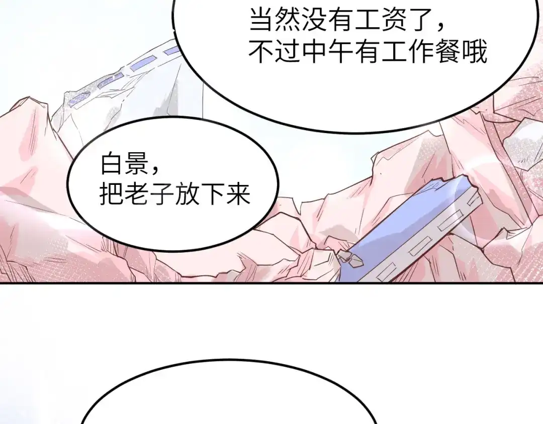 《修真奶爸惹不起》第15话 ~两个爸爸更开心~ 第59页