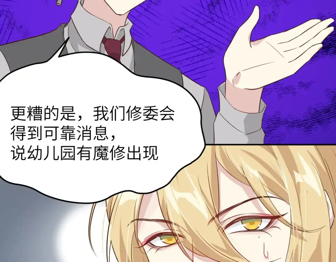 《修真奶爸惹不起》第15话 ~两个爸爸更开心~ 第36页