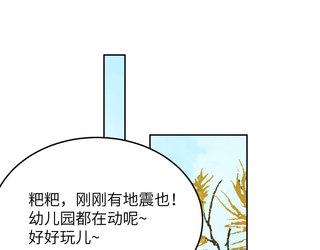 《修真奶爸惹不起》第15话 ~两个爸爸更开心~ 第76页