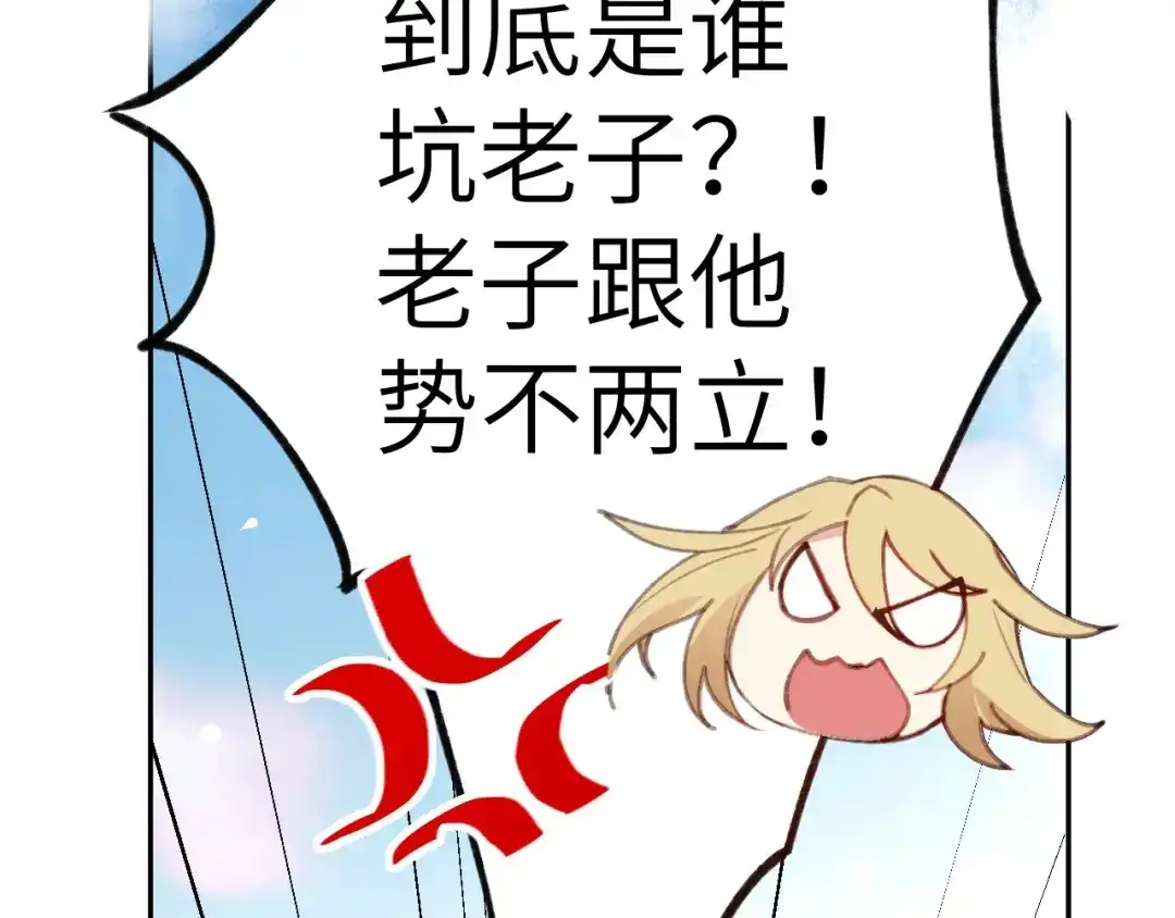 《修真奶爸惹不起》第1话 我是孩子他爸？ 第119页