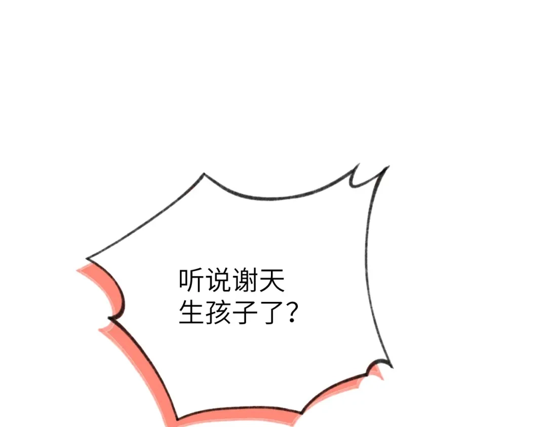 《修真奶爸惹不起》第1话 我是孩子他爸？ 第100页