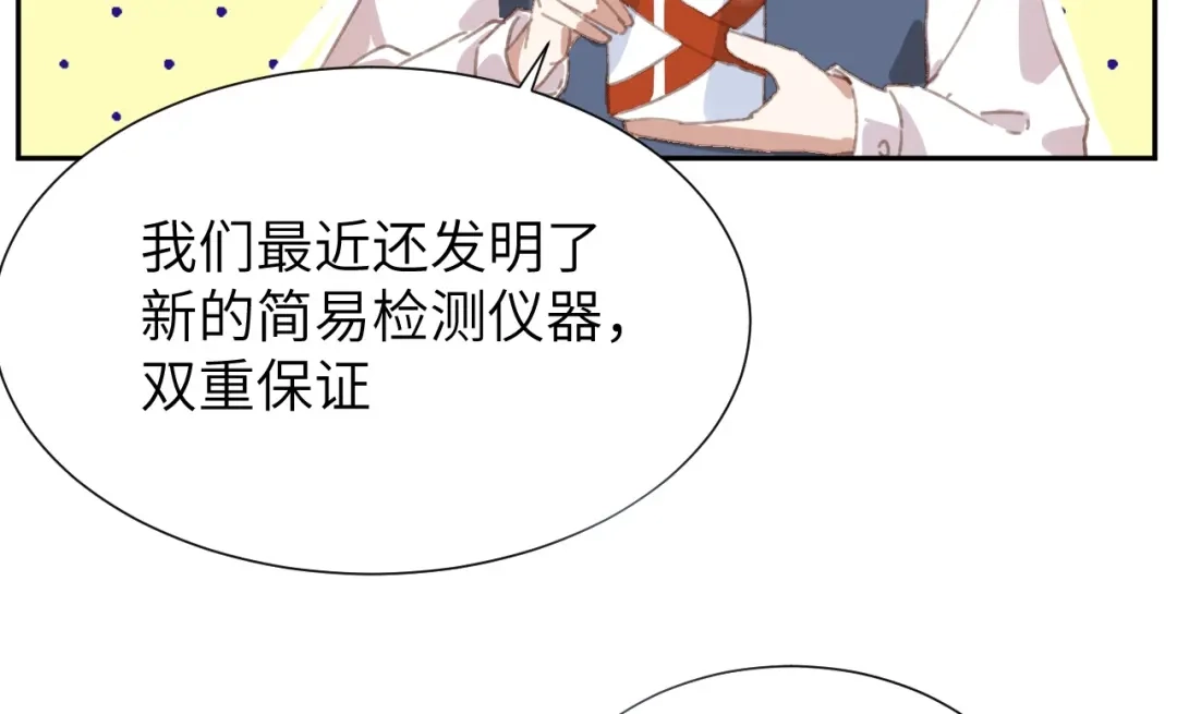 《修真奶爸惹不起》第1话 我是孩子他爸？ 第137页