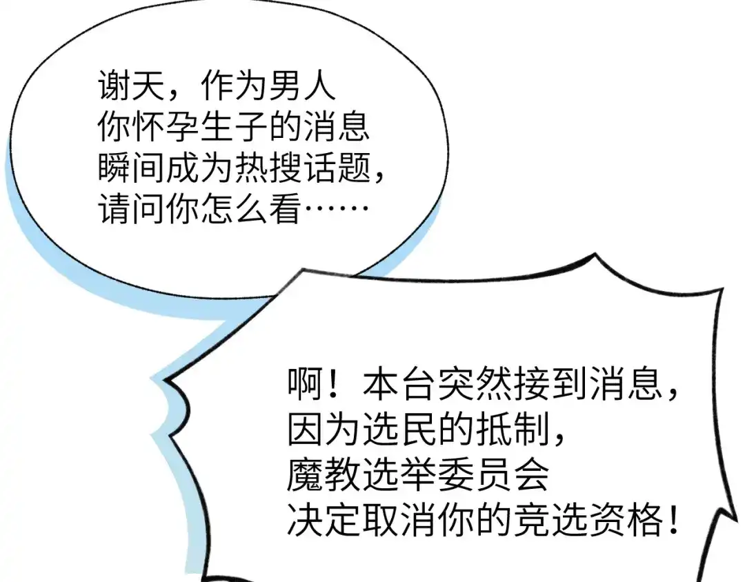 《修真奶爸惹不起》第1话 我是孩子他爸？ 第115页