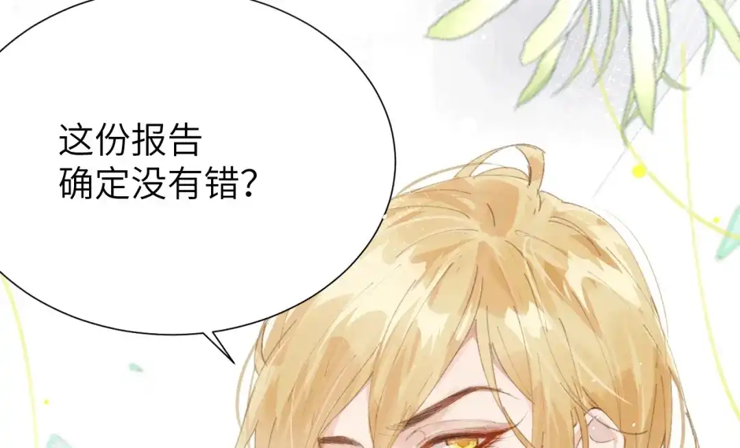 《修真奶爸惹不起》第1话 我是孩子他爸？ 第133页