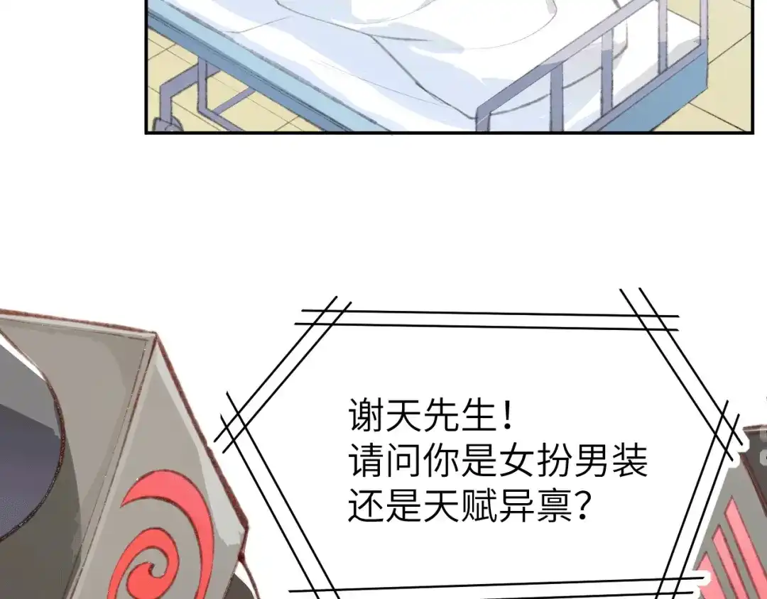《修真奶爸惹不起》第1话 我是孩子他爸？ 第104页