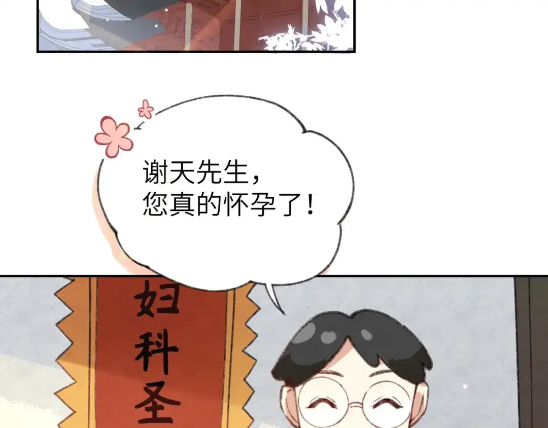 《修真奶爸惹不起》第1话 我是孩子他爸？ 第7页