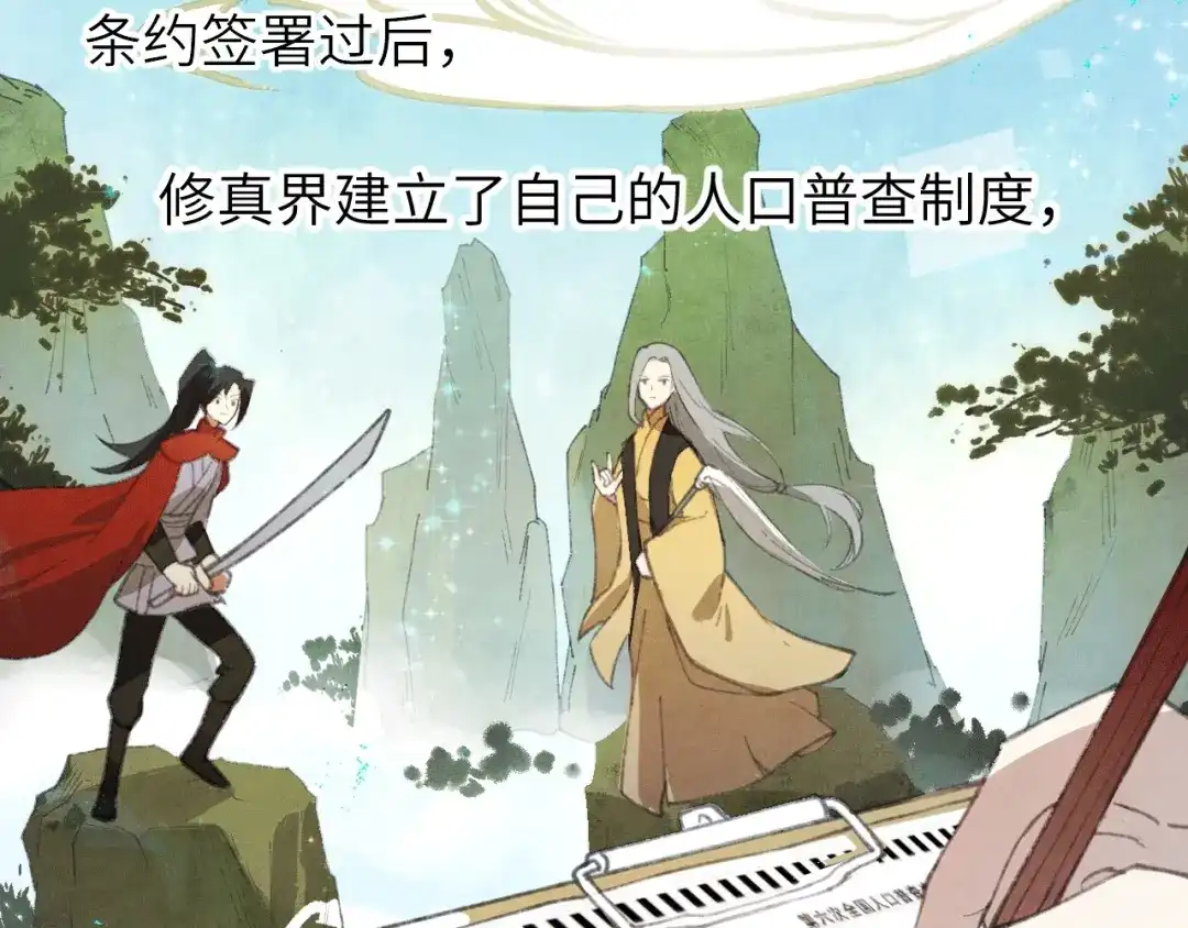 《修真奶爸惹不起》第1话 我是孩子他爸？ 第44页